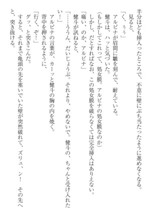 異世界でアイドルハーレム始めましょ！ Page #74