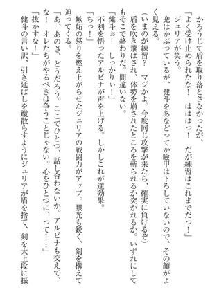 異世界でアイドルハーレム始めましょ！ Page #92