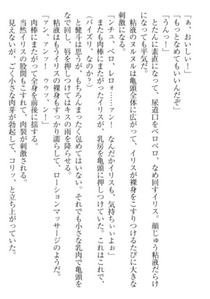 異世界でアイドルハーレム始めましょ！ Page #215