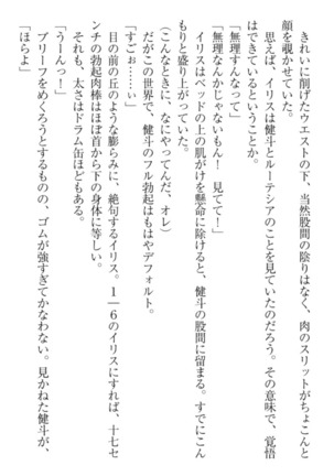 異世界でアイドルハーレム始めましょ！ Page #211