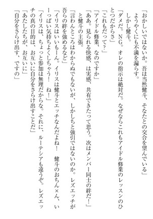 異世界でアイドルハーレム始めましょ！ Page #250
