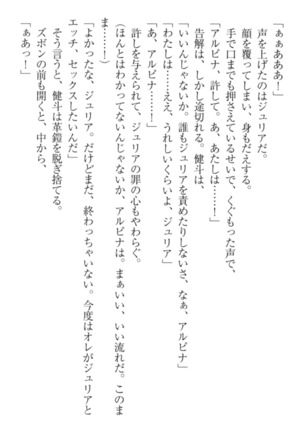 異世界でアイドルハーレム始めましょ！ Page #104