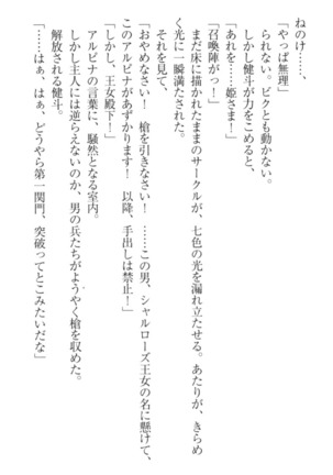 異世界でアイドルハーレム始めましょ！ Page #29