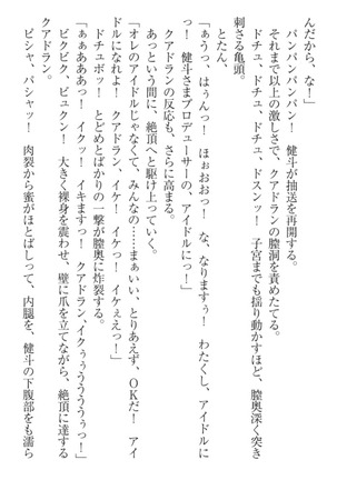 異世界でアイドルハーレム始めましょ！ Page #164