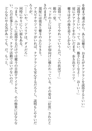 異世界でアイドルハーレム始めましょ！ Page #127