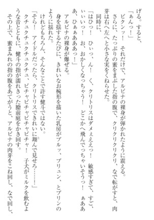 異世界でアイドルハーレム始めましょ！ Page #65
