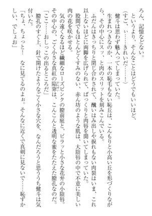 異世界でアイドルハーレム始めましょ！ Page #58