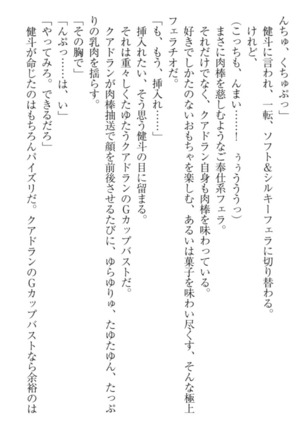異世界でアイドルハーレム始めましょ！ Page #150