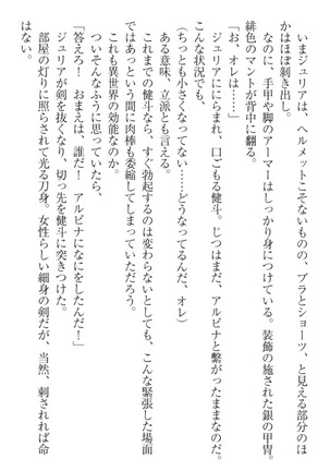 異世界でアイドルハーレム始めましょ！ Page #81
