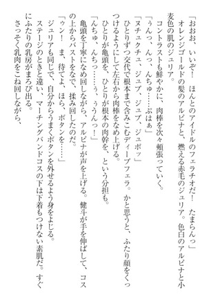 異世界でアイドルハーレム始めましょ！ Page #287