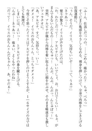 異世界でアイドルハーレム始めましょ！ Page #260