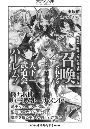 異世界でアイドルハーレム始めましょ！ Page #346