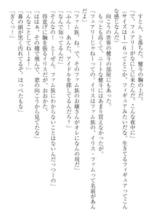 異世界でアイドルハーレム始めましょ！ Page #207
