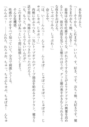 異世界でアイドルハーレム始めましょ！ Page #149