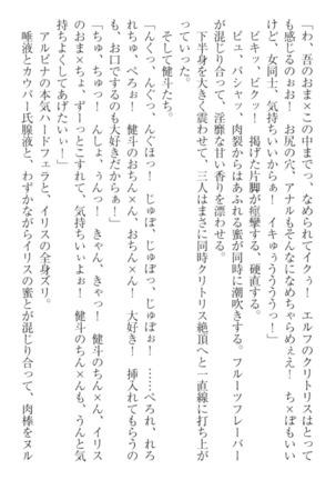 異世界でアイドルハーレム始めましょ！ Page #270