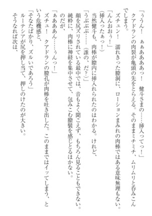 異世界でアイドルハーレム始めましょ！ Page #312