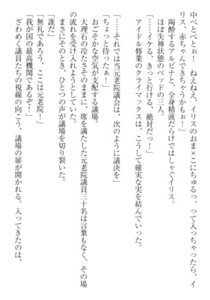 異世界でアイドルハーレム始めましょ！ Page #272