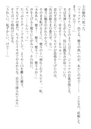 異世界でアイドルハーレム始めましょ！ Page #319