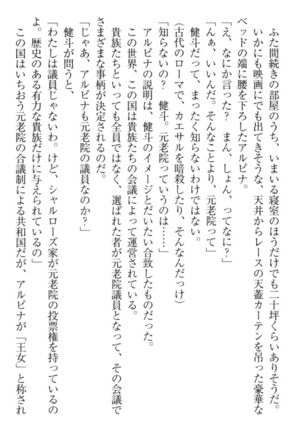異世界でアイドルハーレム始めましょ！ Page #31