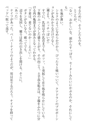 異世界でアイドルハーレム始めましょ！ Page #131