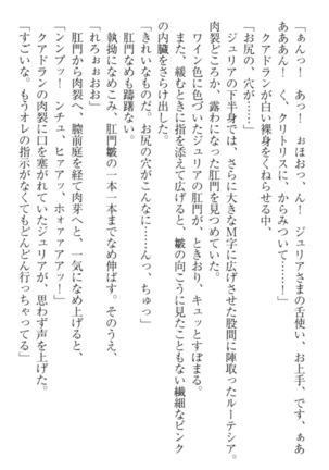 異世界でアイドルハーレム始めましょ！ Page #257