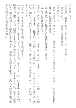 異世界でアイドルハーレム始めましょ！ Page #200
