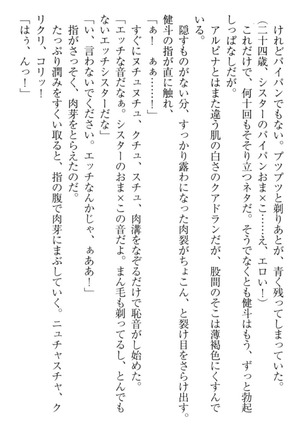 異世界でアイドルハーレム始めましょ！ Page #139