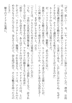 異世界でアイドルハーレム始めましょ！ Page #173