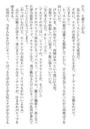 異世界でアイドルハーレム始めましょ！ Page #233