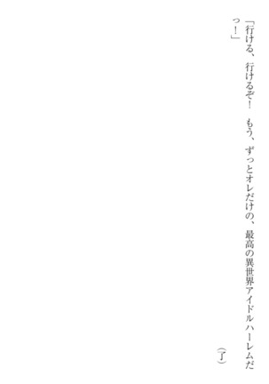 異世界でアイドルハーレム始めましょ！ Page #342