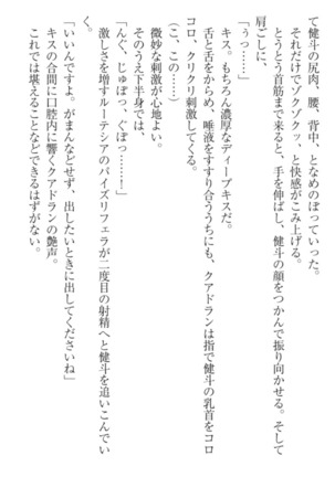 異世界でアイドルハーレム始めましょ！ Page #296