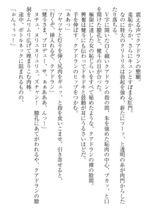異世界でアイドルハーレム始めましょ！ Page #160