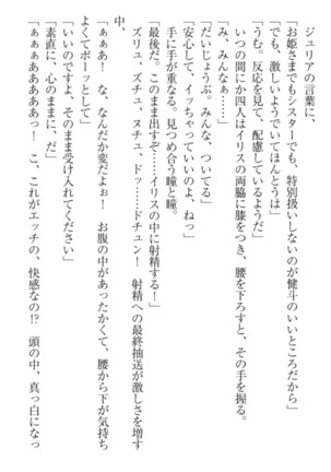 異世界でアイドルハーレム始めましょ！ Page #336