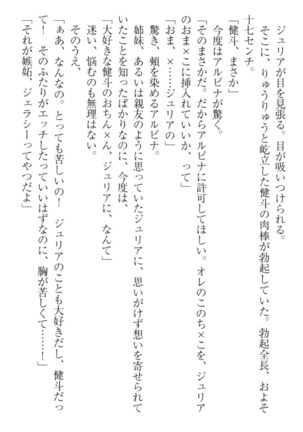 異世界でアイドルハーレム始めましょ！ Page #105
