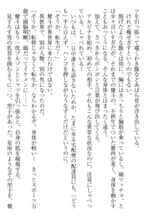 異世界でアイドルハーレム始めましょ！ Page #27