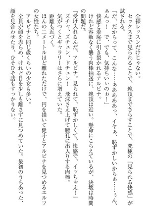 異世界でアイドルハーレム始めましょ！ Page #242