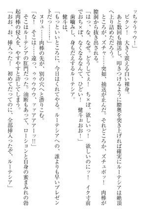 異世界でアイドルハーレム始めましょ！ Page #327