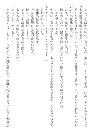 異世界でアイドルハーレム始めましょ！ Page #71