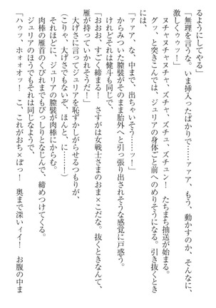 異世界でアイドルハーレム始めましょ！ Page #112