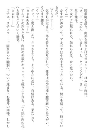 異世界でアイドルハーレム始めましょ！ Page #73