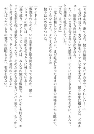異世界でアイドルハーレム始めましょ！ Page #121