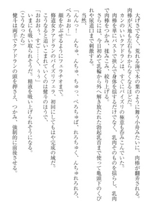 異世界でアイドルハーレム始めましょ！ Page #152