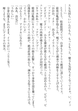 異世界でアイドルハーレム始めましょ！ Page #217