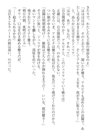 異世界でアイドルハーレム始めましょ！ Page #86