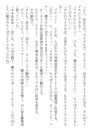 異世界でアイドルハーレム始めましょ！ Page #201
