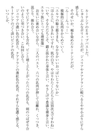 異世界でアイドルハーレム始めましょ！ Page #263