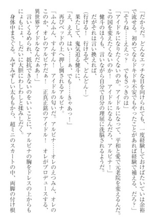 異世界でアイドルハーレム始めましょ！ Page #41