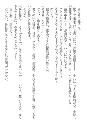 異世界でアイドルハーレム始めましょ！ Page #23