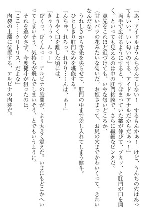 異世界でアイドルハーレム始めましょ！ Page #63