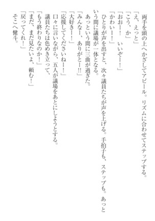 異世界でアイドルハーレム始めましょ！ Page #278